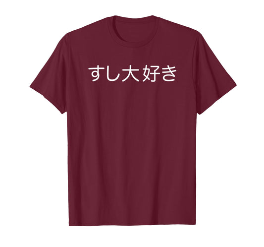 Sushi Daisuki (Japanese for I Love Sushi in white kanji) T-Shirt