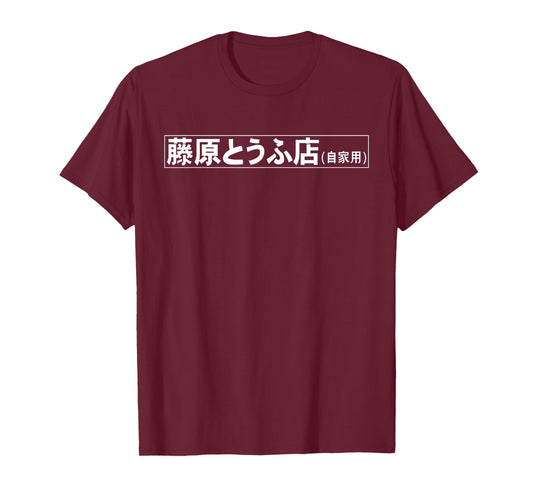 Fujiwara Tofu Shop Hachiroku Anime T-Shirt