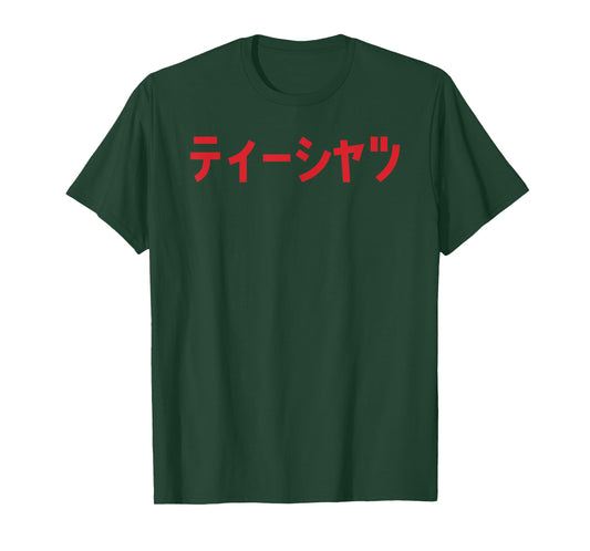 Shirt that says T-Shirt in Japanese Katakana Kanji character T-Shirt