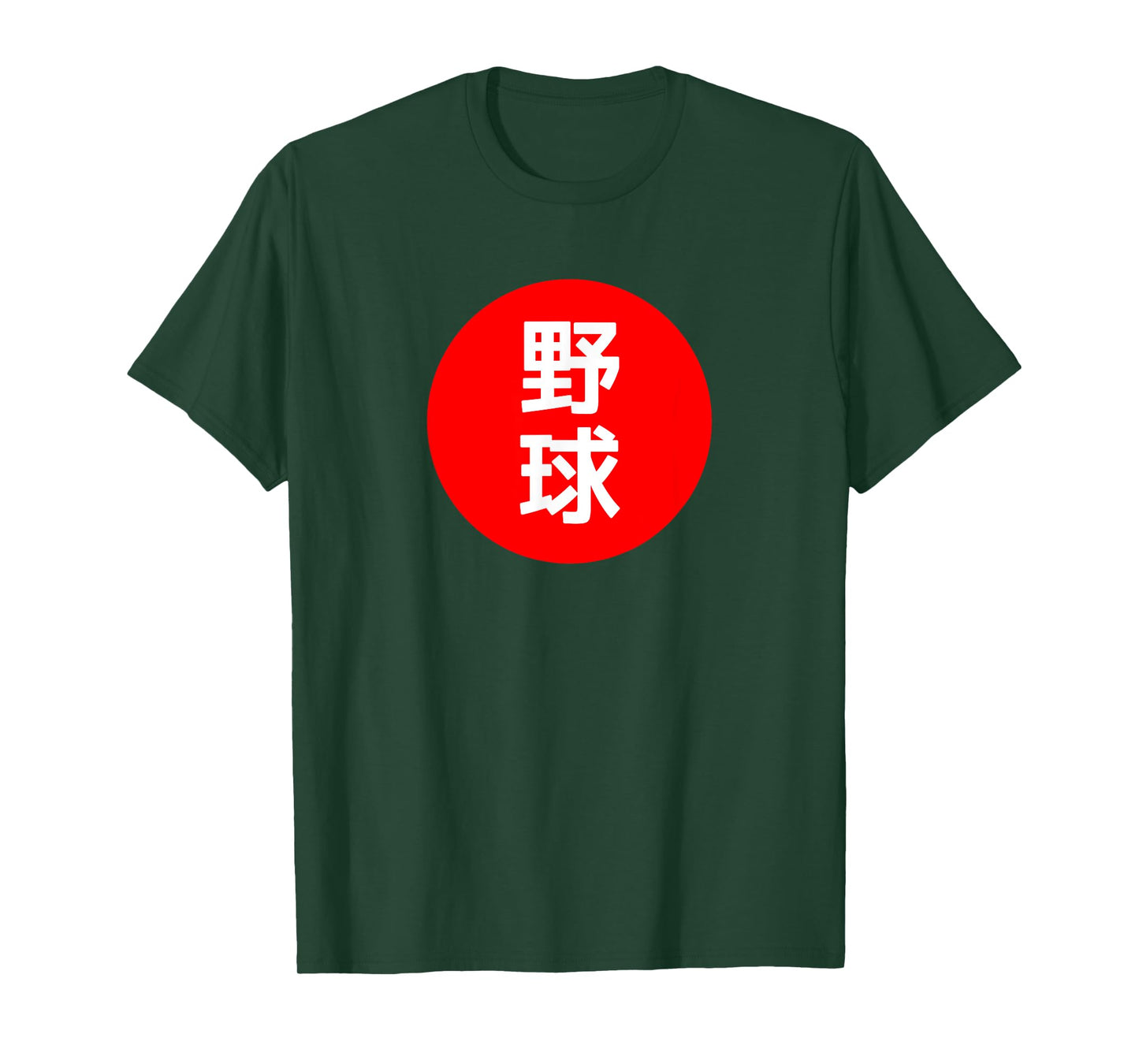 YAKYUU - Baseball Japanese Kanji Flag Graphic T-Shirt