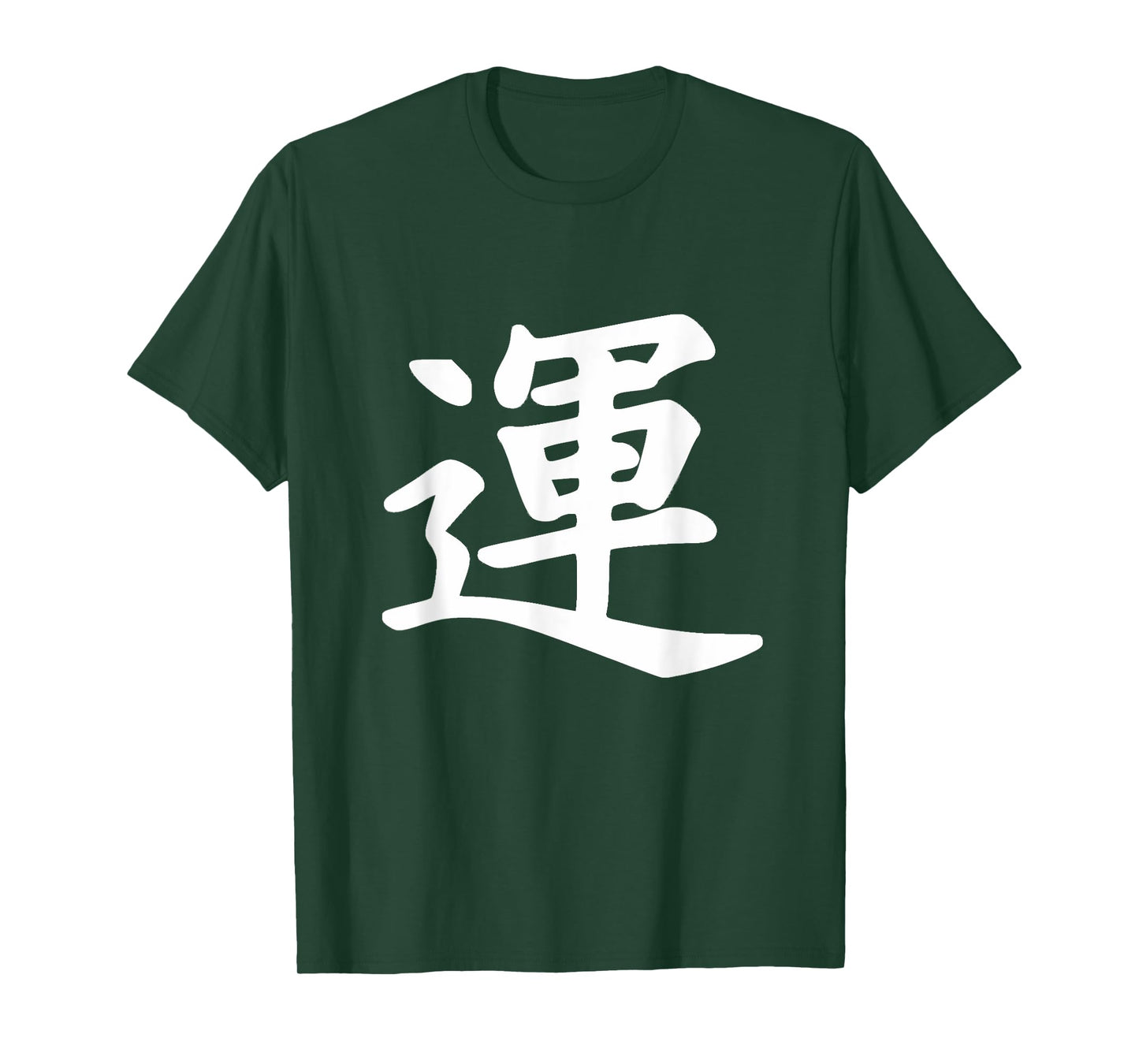 Japanese Calligraphy Good Luck T-Shirt Kanji Japan Top Tee T-Shirt