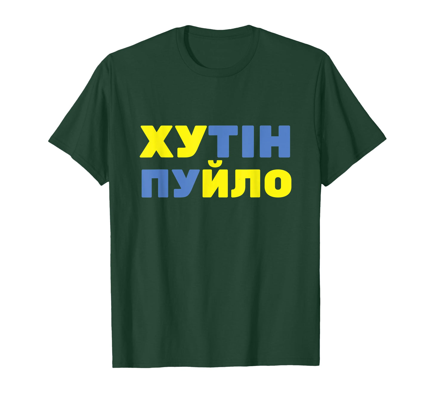 Hutin Puilo (Puck Futin) Funny Ukrainian Version Stop Putin T-Shirt