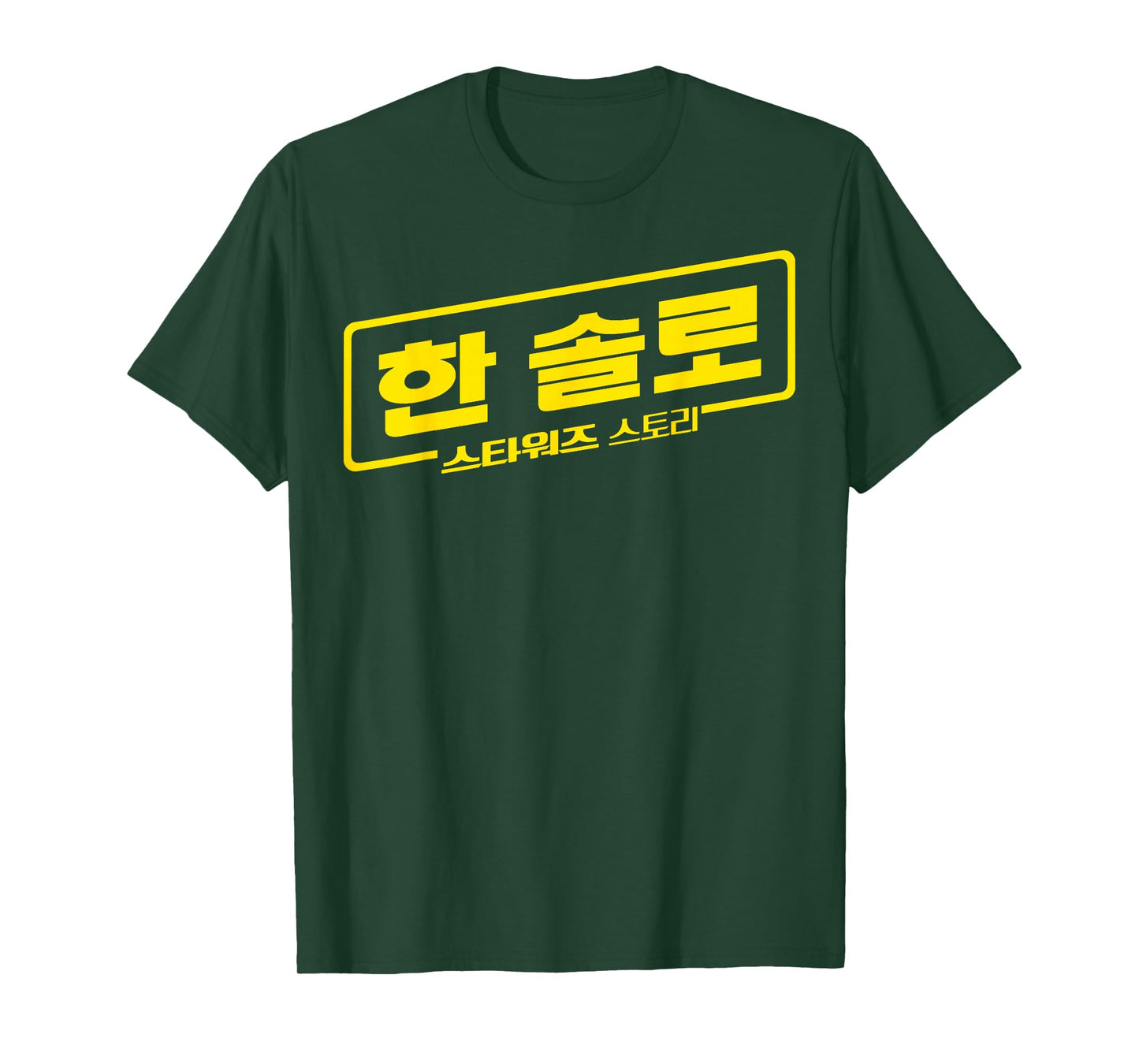 Star Wars Han Solo Movie Korean Logo Graphic T-Shirt T-Shirt