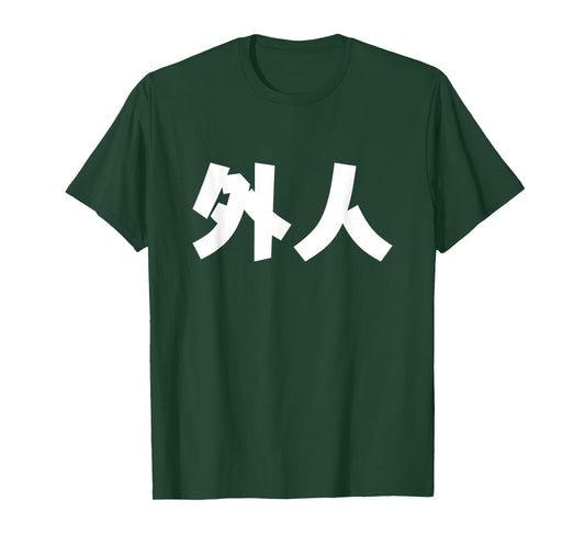 Gaijin, foreigner in Japanese T-Shirt