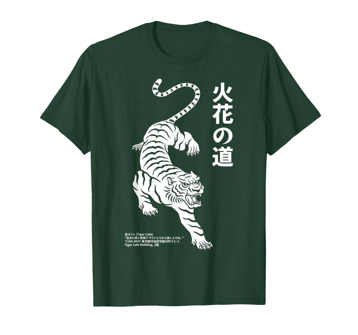 The Art of Print by MCMA - Fierce Tiger Japanese Path of the Fire Flower Streetwear T-Shirt