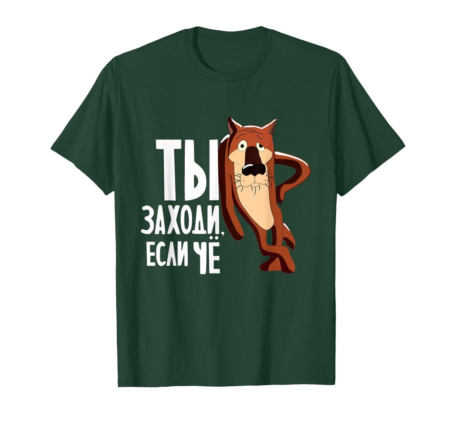 "Ti Zahodi Esli Cho" Funny Soviet Russian Cartoon T-Shirt