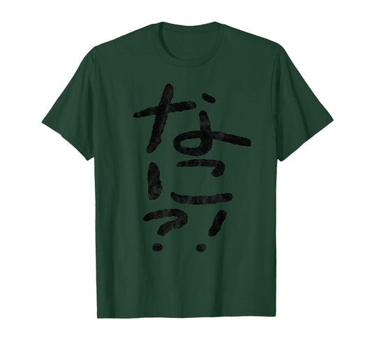 Japanese Nani "What?!" Hiragana T-Shirt T-Shirt
