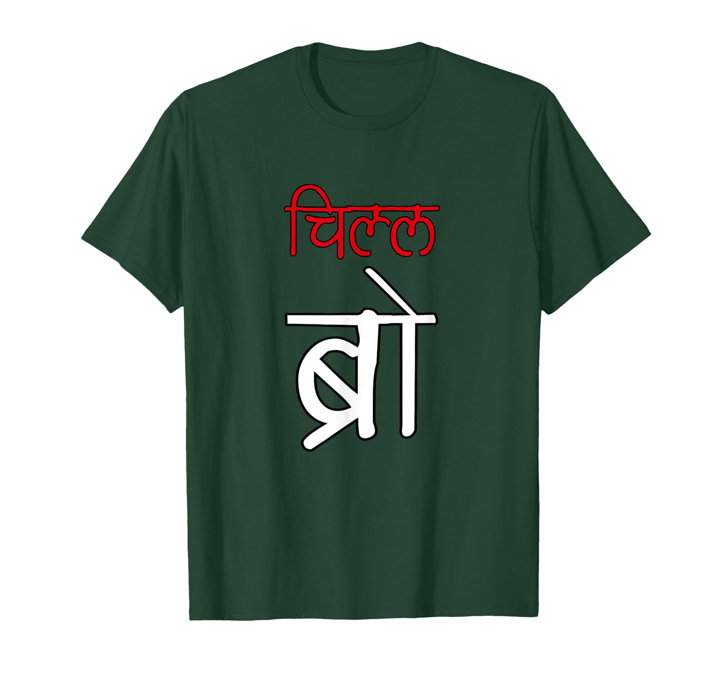 Chill Bro Desi Hindi Funny Bollywood T-Shirt