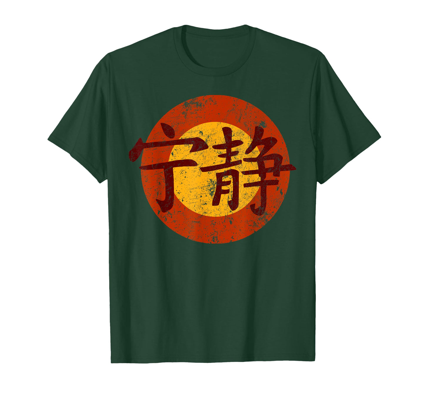 Vintage Funny Serenity 80s Style Gift For Men Women T-Shirt