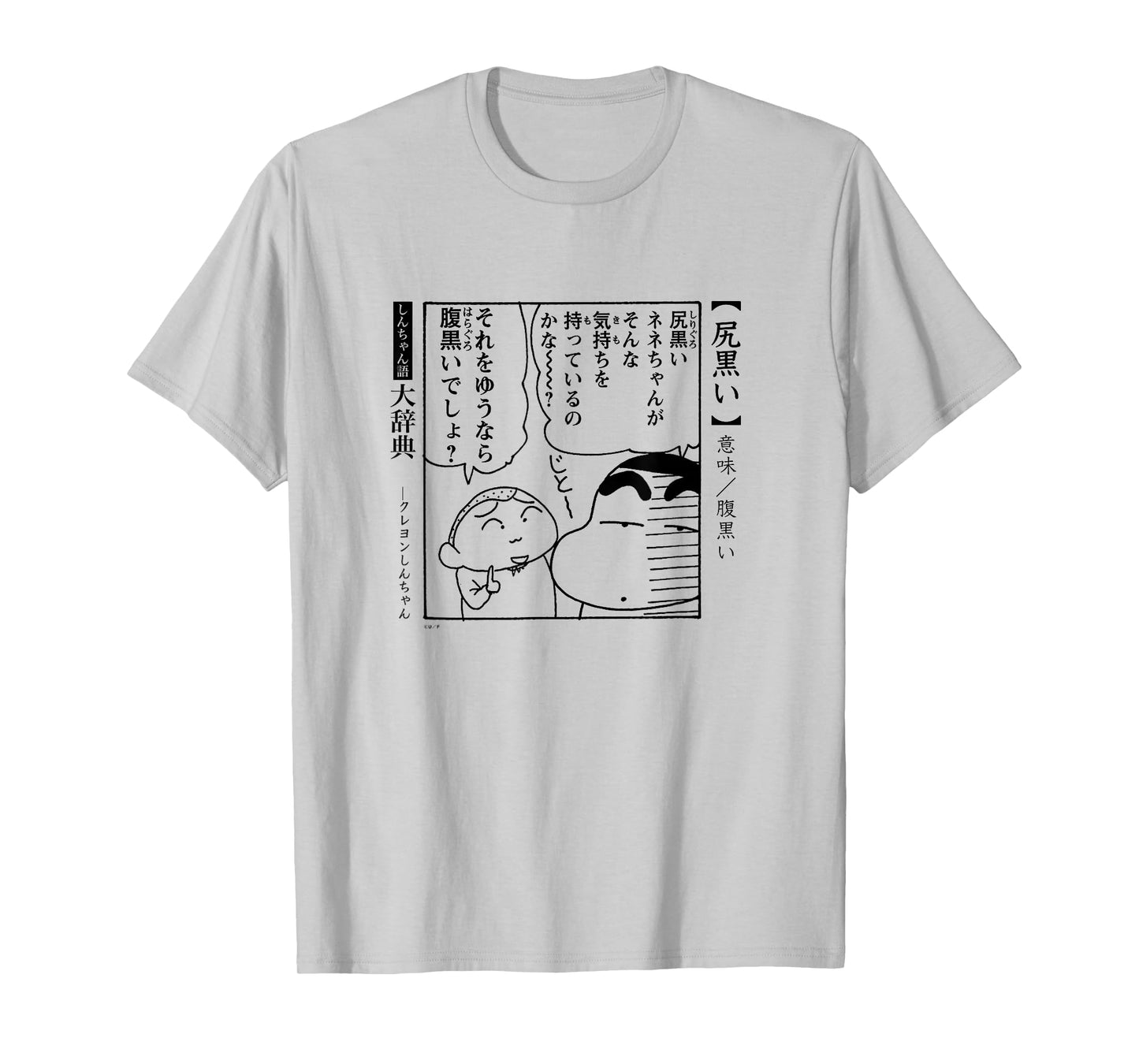 Crayon Shin-chan Dictionary Black-hearted T-Shirt
