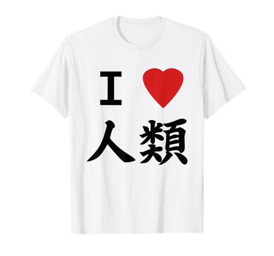 I Love Humanity No Game Cosplay T-Shirt T-Shirt