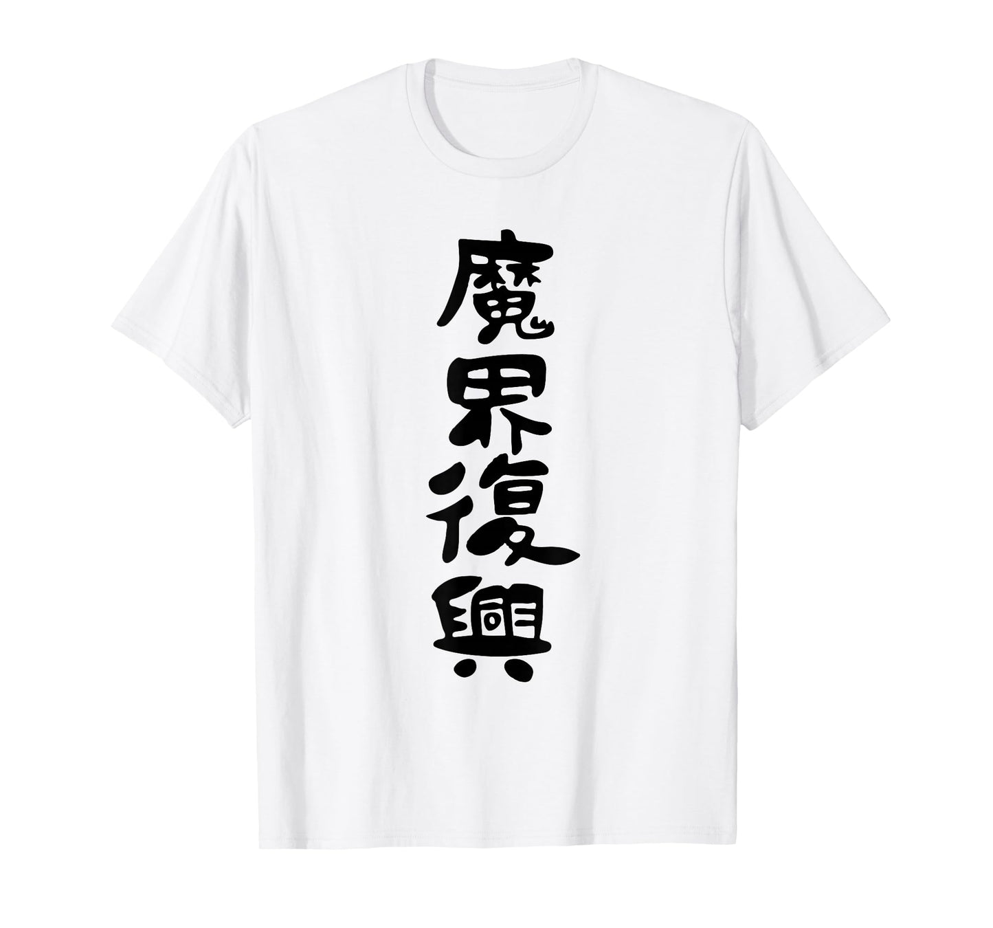 Jahy-sama "Rebuild the dark realm" Kawaii Edgelord T-Shirt