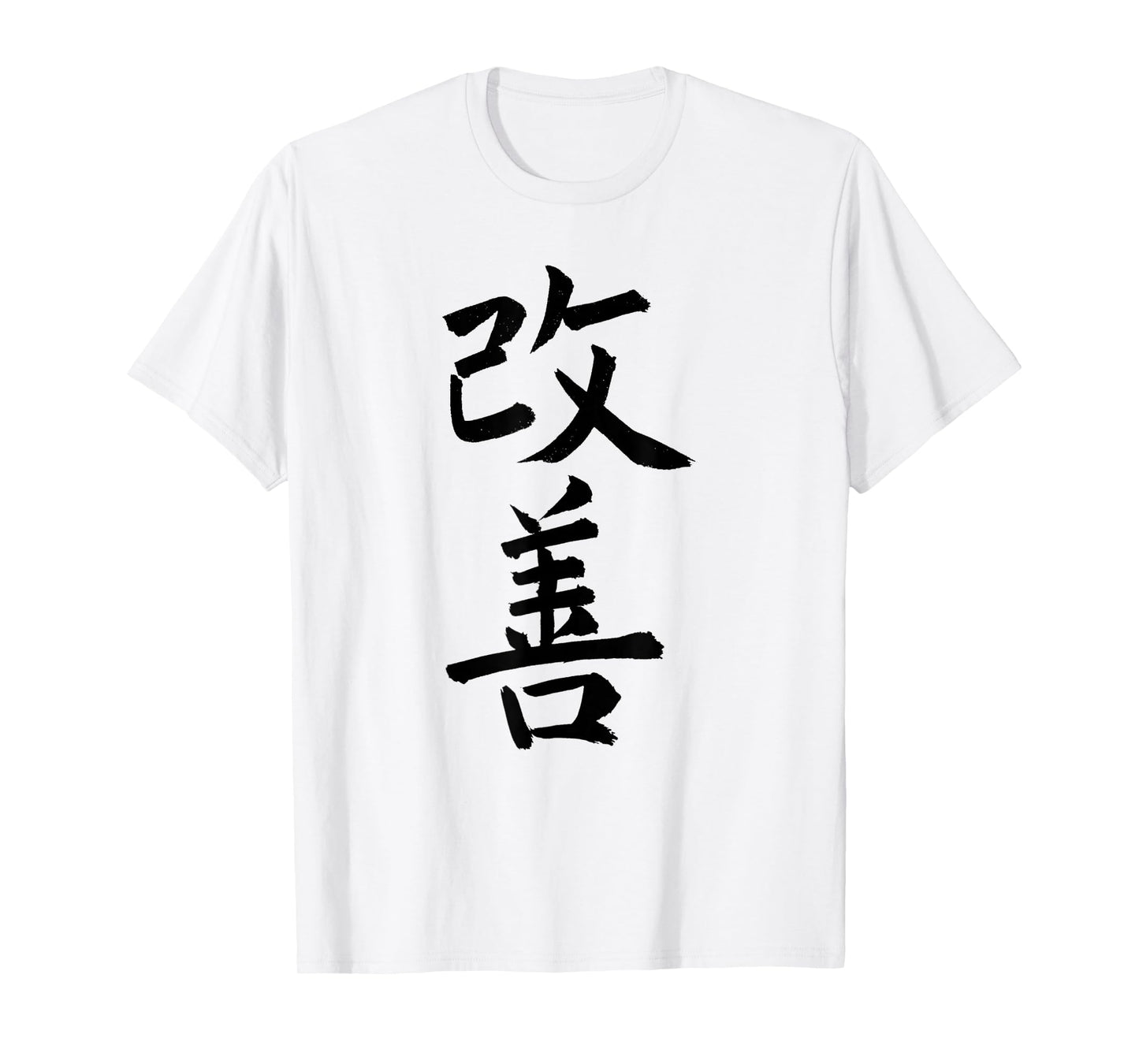 Kaizen T-Shirt | Japanese Kaiji Calligraphy Self-Improvement T-Shirt