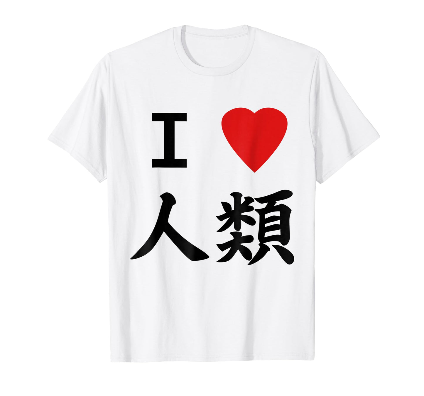 I love humanity shirt no game no life T-Shirt