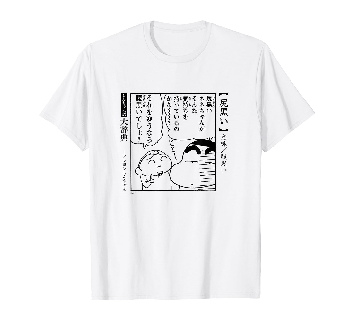 Crayon Shin-chan Dictionary Black-hearted T-Shirt