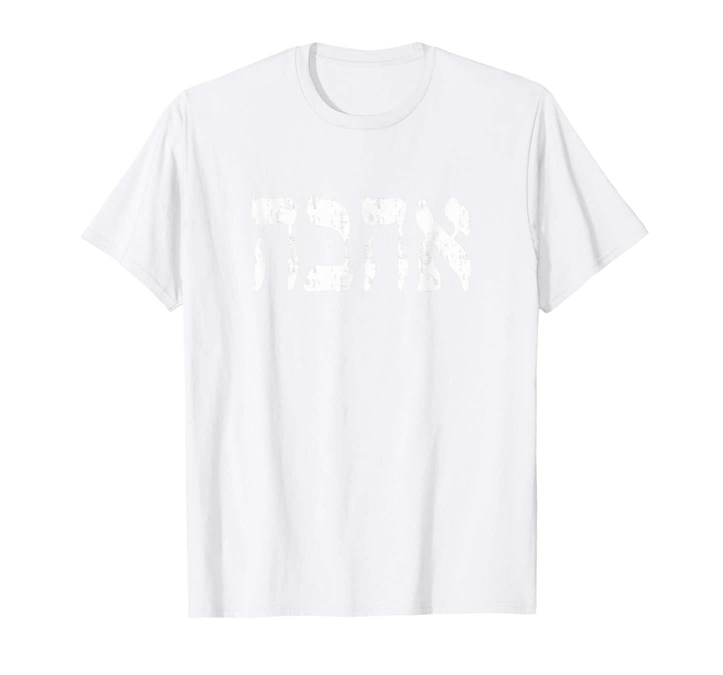 Hebrew Shirt, Ahava Love in Hebrew letter, Israel Jewish T-Shirt