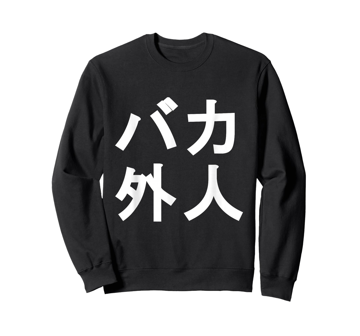 Baka Gaijin funny Japanese Shirt for people living in Japan T-Shirt
