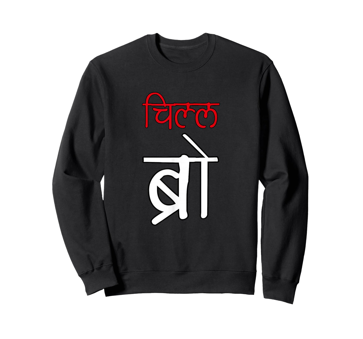 Chill Bro Desi Hindi Funny Bollywood T-Shirt