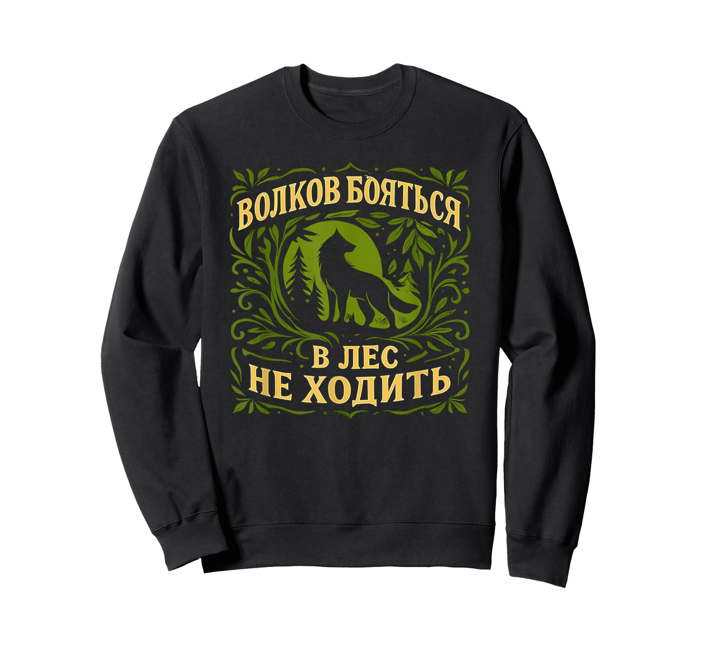 Russian Language Saying About Fearing Wolves T-Shirt