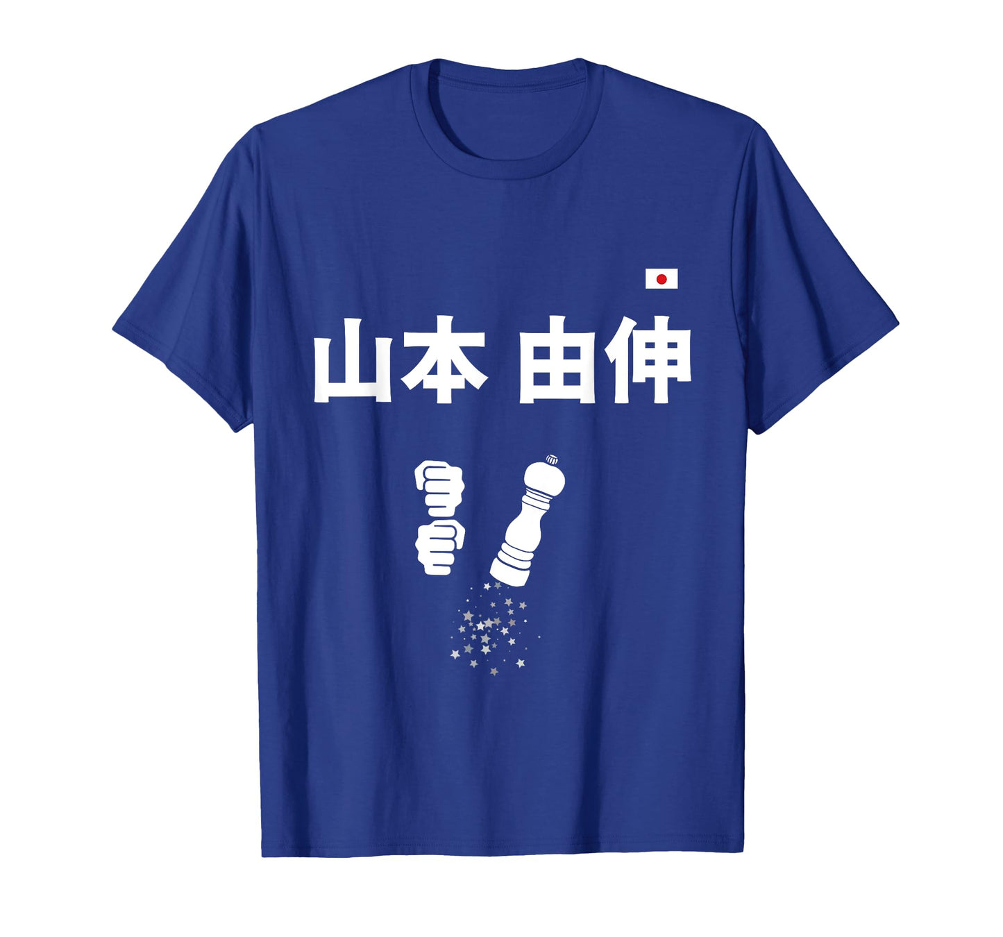 Yoshinobu Yamamoto 山本 由伸 ペッパーミル ペッパーグラインダー T-Shirt