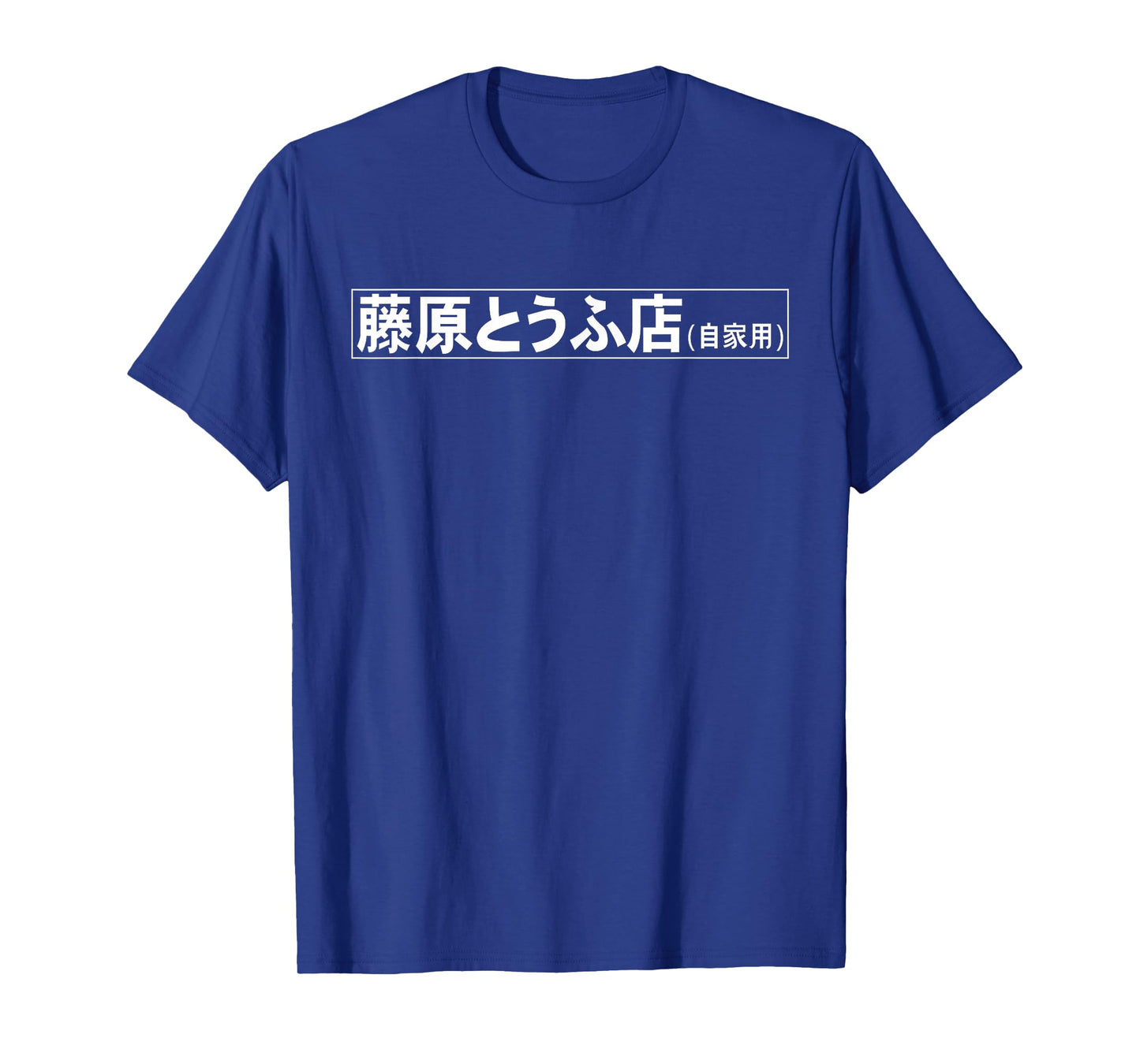 Fujiwara Tofu Shop Hachiroku Anime T-Shirt