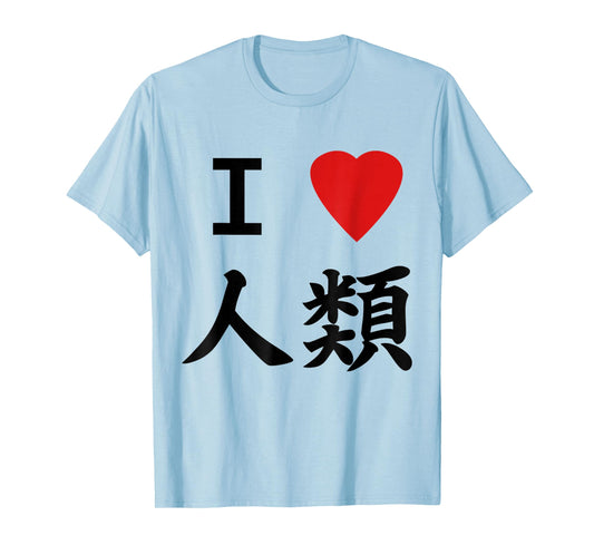 I love humanity shirt no game no life T-Shirt