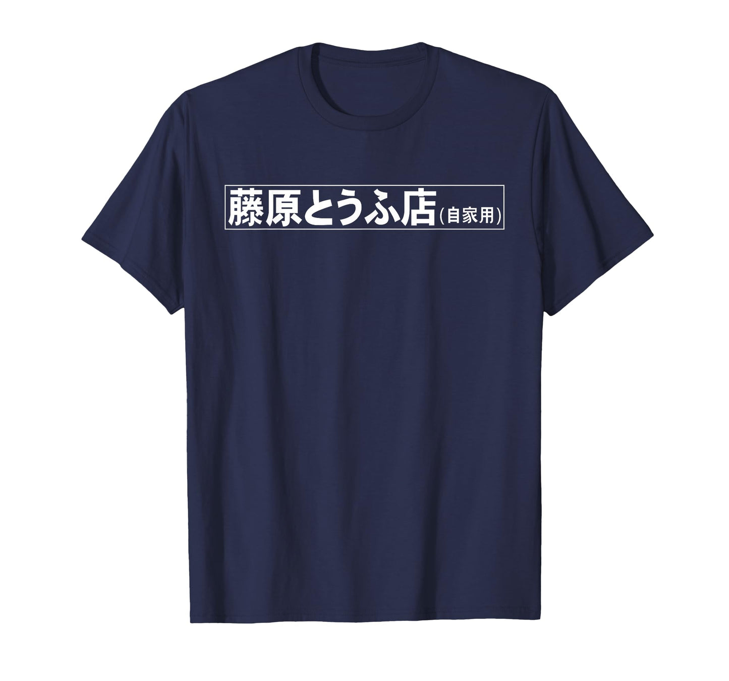 Fujiwara Tofu Shop Hachiroku Anime T-Shirt