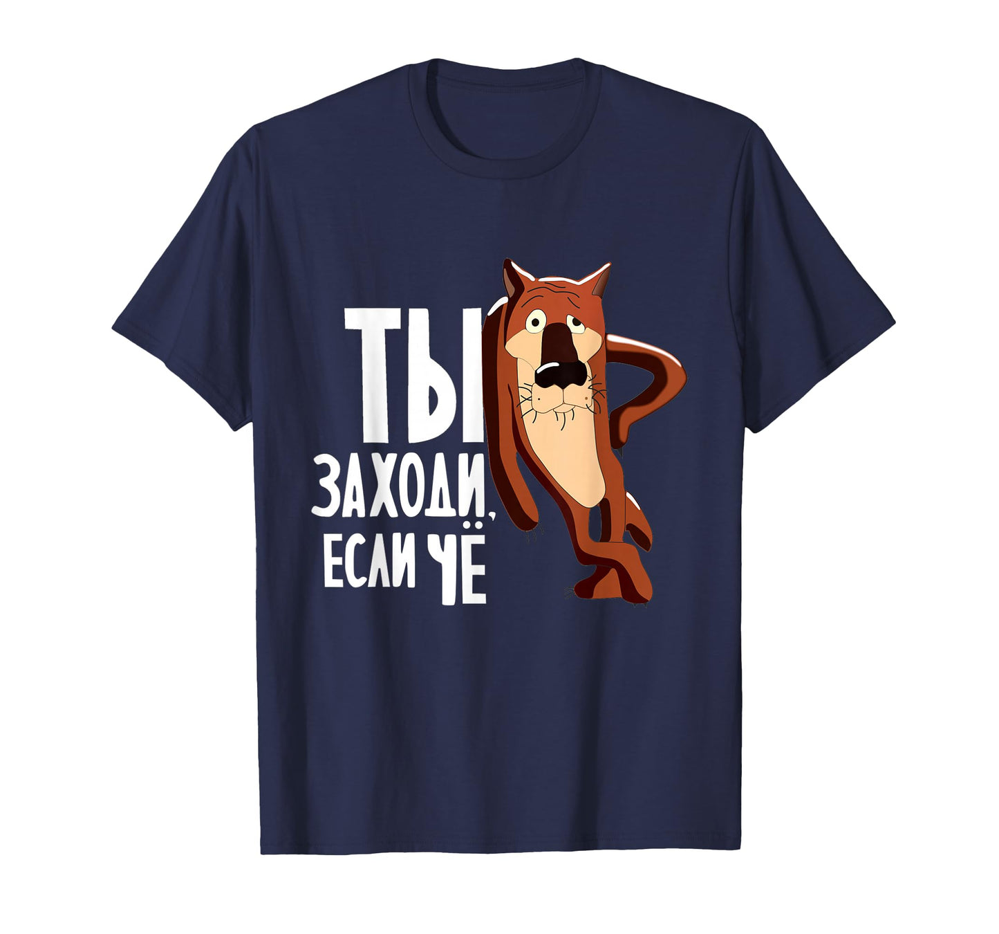 "Ti Zahodi Esli Cho" Funny Soviet Russian Cartoon T-Shirt