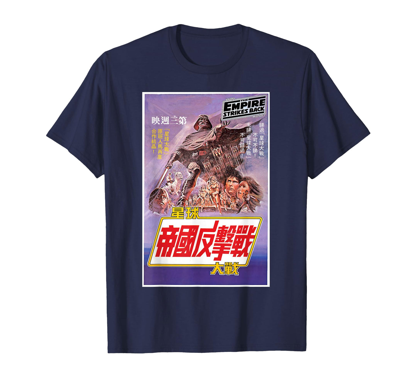 Star Wars The Empire Strikes Back Vintage Hong Kong Poster T-Shirt