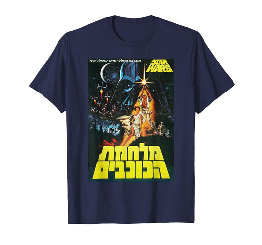 Star Wars A New Hope Vintage Hebrew Movie Poster T-Shirt