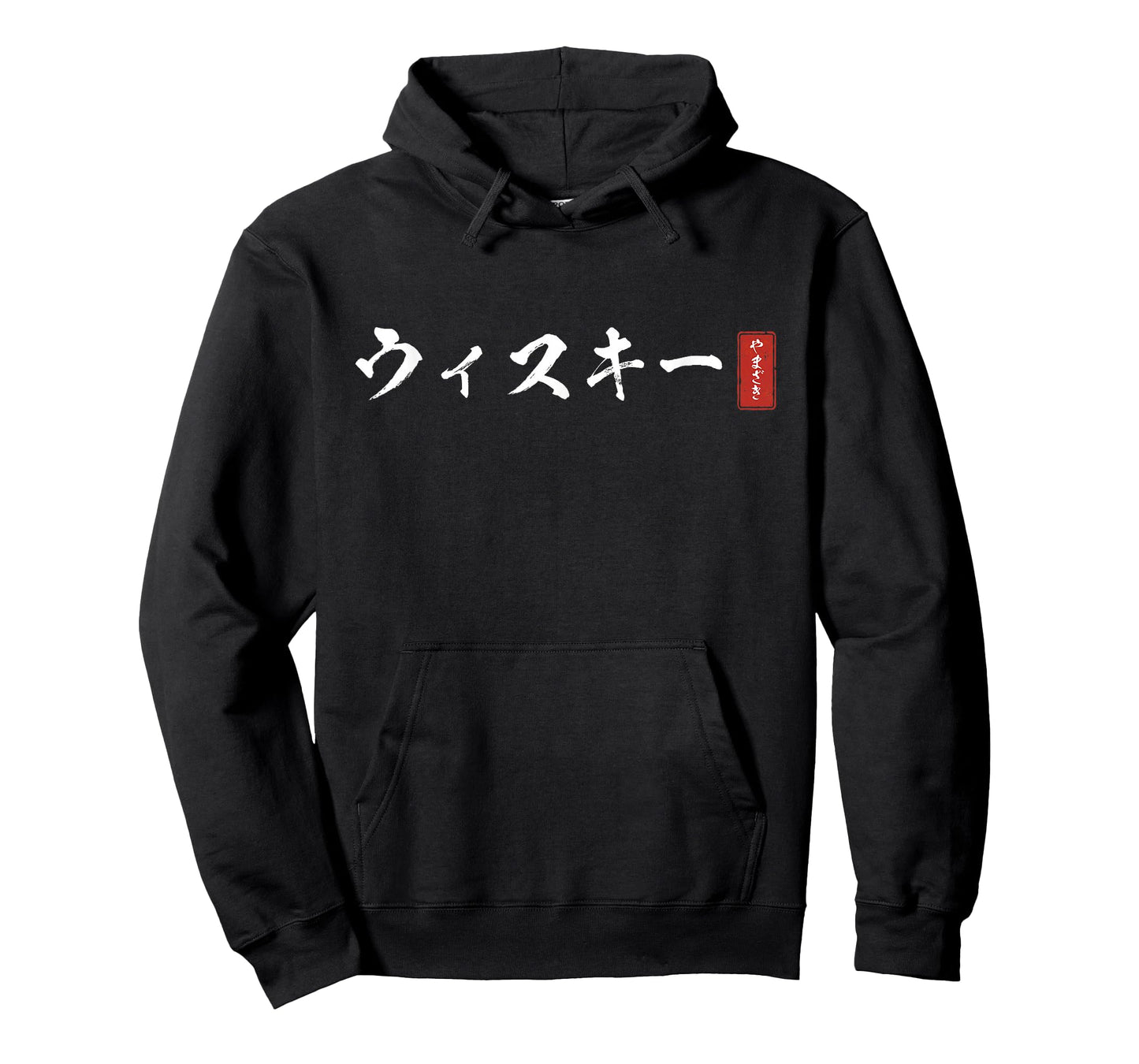 WHISKEY (uisuki-) Yamazaki Japanese katakana T-Shirt