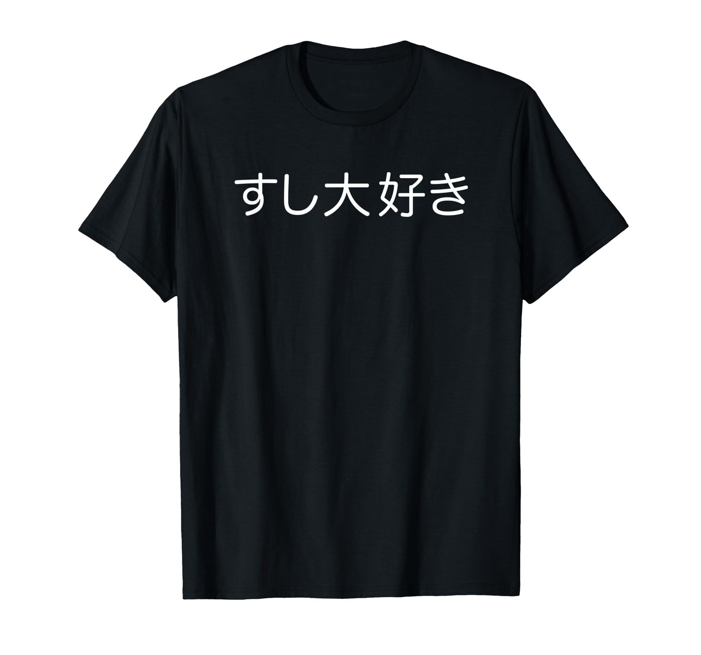 Sushi Daisuki (Japanese for I Love Sushi in white kanji) T-Shirt