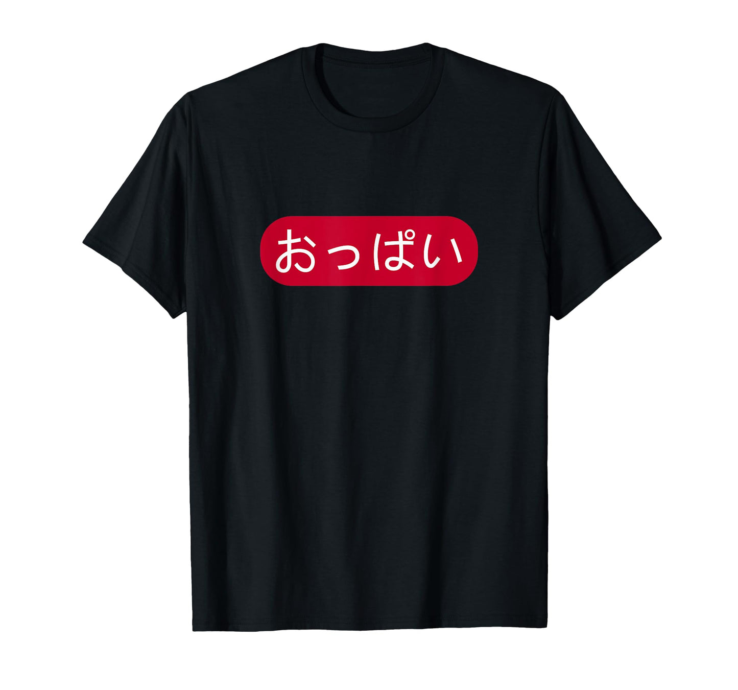 Anime Titties Oppai in Japanese T-Shirt
