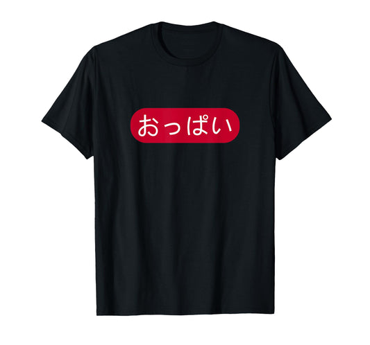 Anime Titties Oppai in Japanese T-Shirt