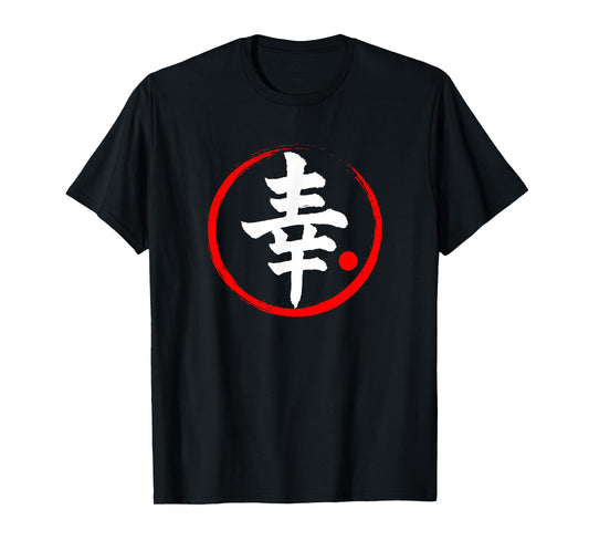 “Happiness” Japanese Word Kanji Character T-Shirt