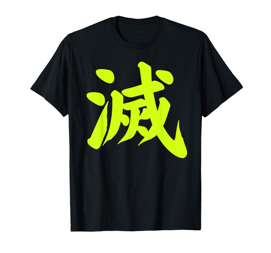 Destroy Kanji Green Japanese Letter Japan Symbol Aesthetic T-Shirt
